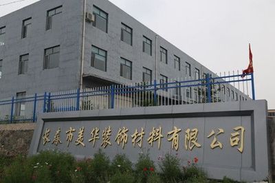 公司介紹 - 吉林北佳 長春市美華裝飾材料 - 九正(中國建材第一網)