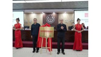 長春科技學院科學技術協會成立大會暨科技小院授牌儀式舉行