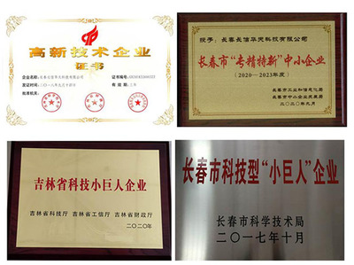 長春長信華天科技:攻堅克難突破新技術 戮力創新繪就新藍圖